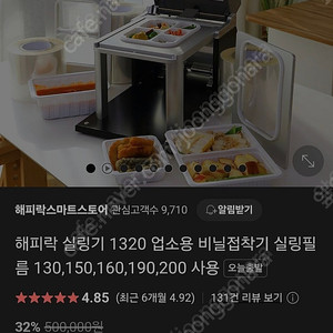 식품 포장기