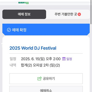 월드디제이페스티벌 월디페 6/15 일요일 2장