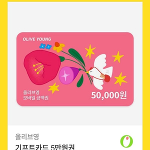 올리브영 5만원 기프트카드