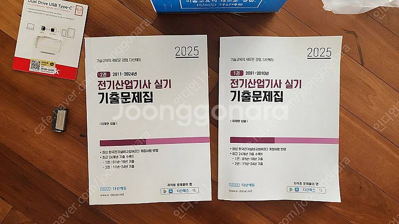 2025 다산에듀 전기산업기사 실기 기출문제집+usb ...--0