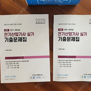 2025 다산에듀 전기산업기사 실기 기출문제집+usb 새책수준