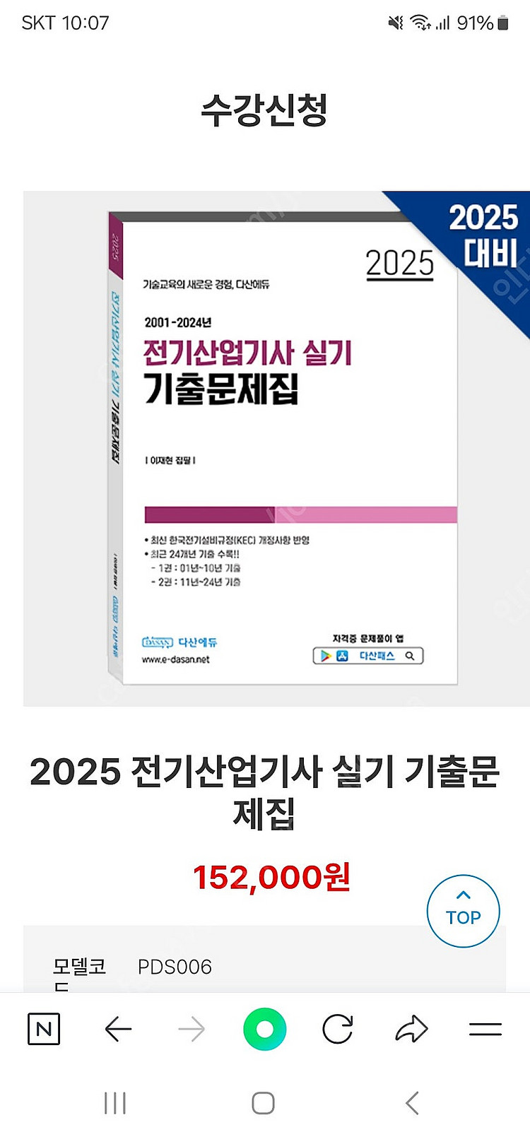 2025 다산에듀 전기산업기사 실기 기출문제집+usb ...--1