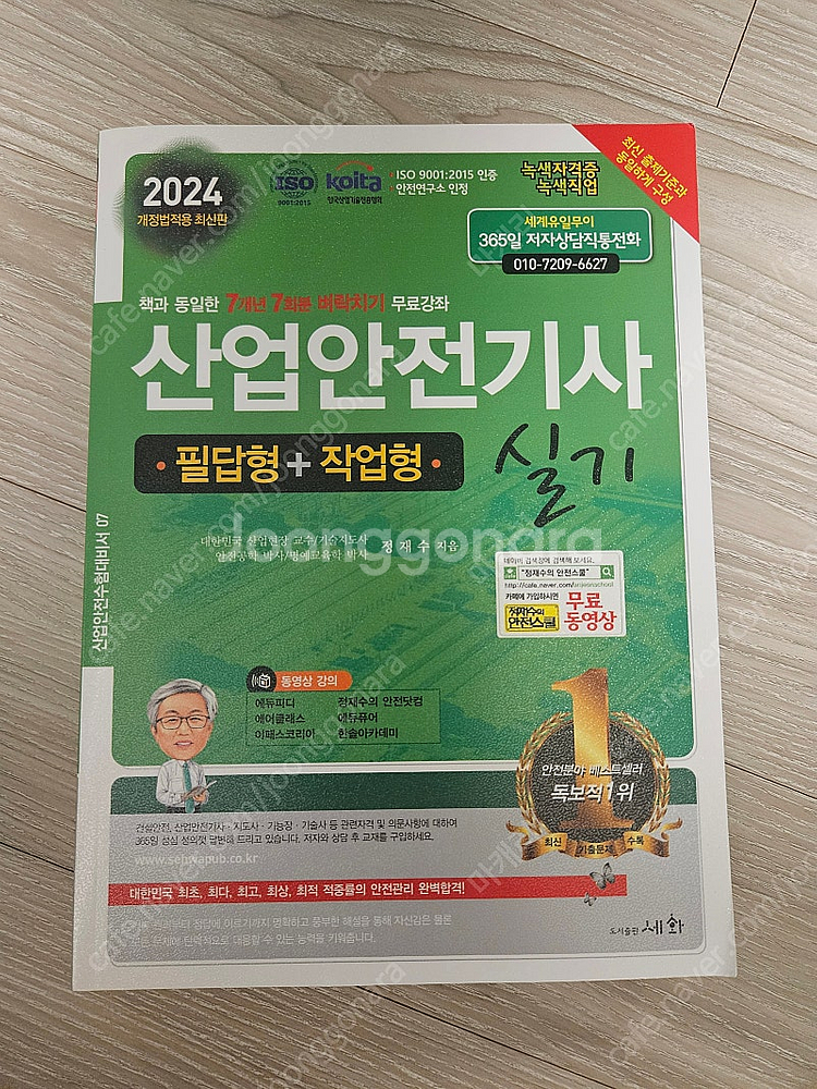 2024 세화 산업안전기사 실기--0