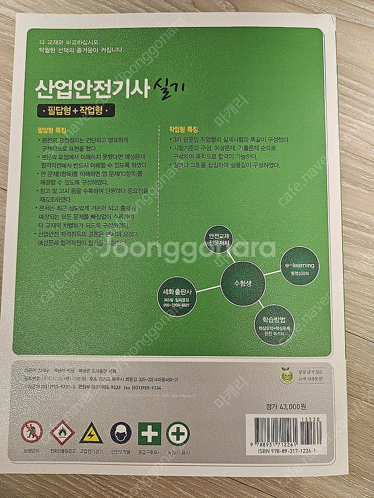 2024 세화 산업안전기사 실기--1