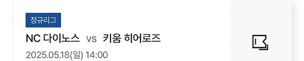 5/18 NC vs 키움 1루 응원석 정가이하--0
