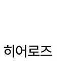 5/18 NC vs 키움 1루 응원석 정가이하