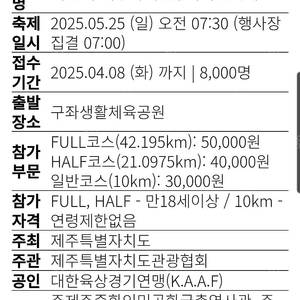 제주국제관광마라톤 5/25 여자 10km 양도받습니다.