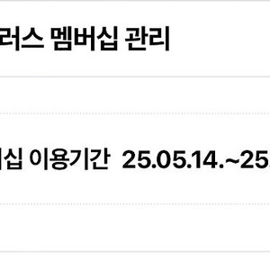 네이버멤버쉽 콘텐츠 넷플리스 광고형 or 쿠키 49개 판매