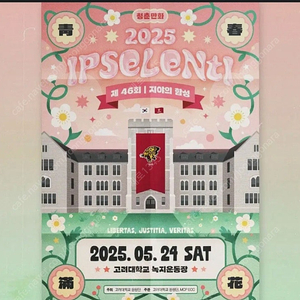 2025 입실렌티 티켓 삽니다