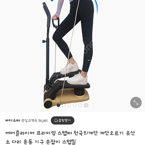 파워몬 에어클라이머 천국의계단 스텝밀 팝니다