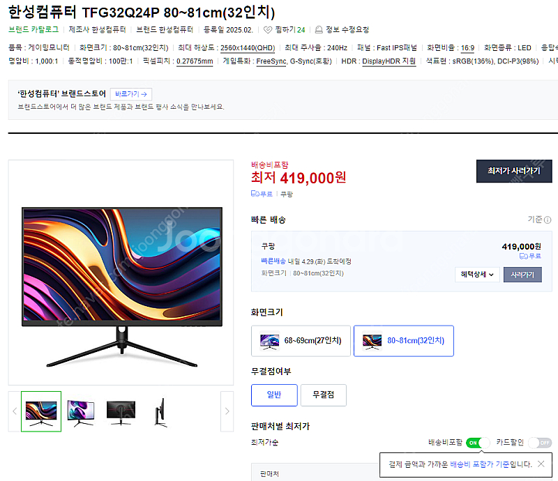 게이밍 모니터 한성 TFG32Q24P 무--0