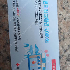 편의점교환권5천원두장