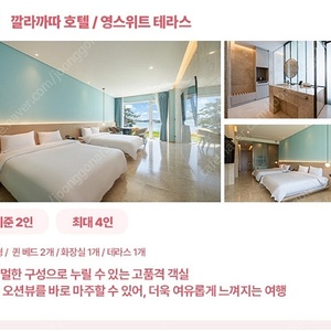 깔라까따 호텔 영스위트 테라스 5/25 + 라테라스 워터파크 4인 + 스프링 펫페어 2매 양도