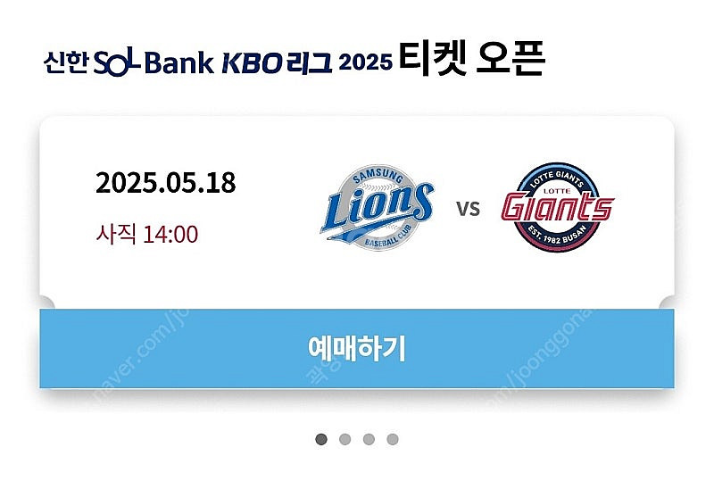 5/18(일) 롯데 vs 삼성 1루 외야석 클래식시리즈...--0