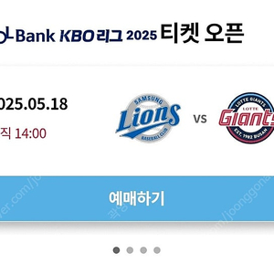 5/18(일) 롯데 vs 삼성 1루 외야석 클래식시리즈 판매