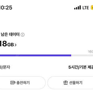 skt데이터 2기가 선물하기