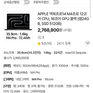 [미개봉] 맥북프로14 M4 Pro 12코어 CPU 16코어 GPU 블랙 (램24GB, SSD 512GB) MX2H3KH MX2H3KH/A