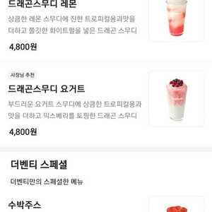더벤티 1900원 할인 4000원이상 주문