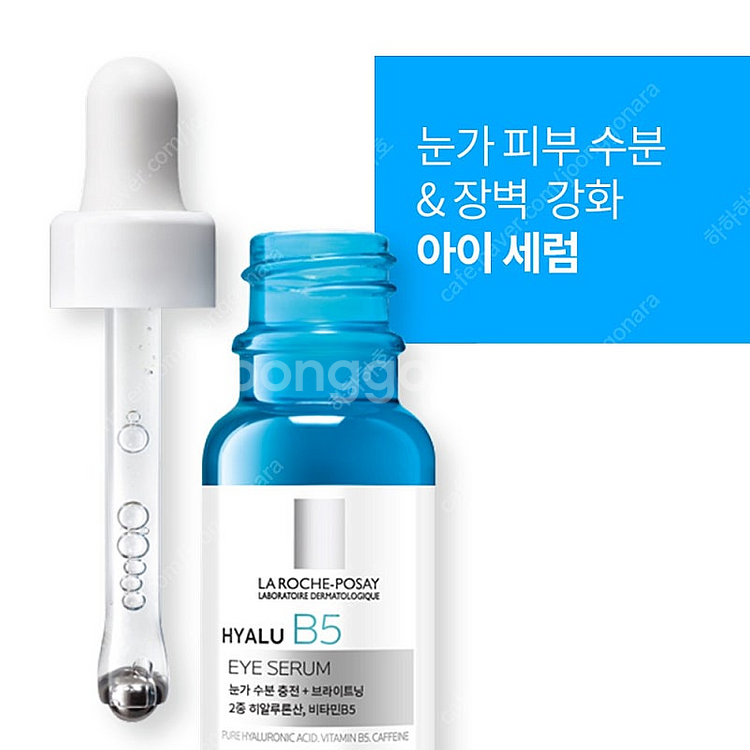 라로슈포제 히알루 아이 세럼 15ml 새상품--4