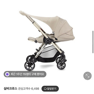 실버크로스 듄 유모차 썬쉐일구해요.