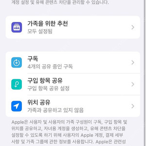 애플원 일본계정 가족 파티 5/6 모집