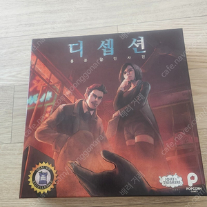 디셉션 홍콩 살인 사건 보드게임 확장