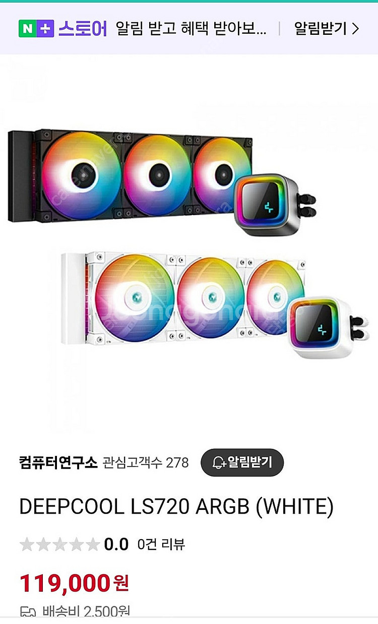 딥쿨러 LS720 수냉쿨러--3