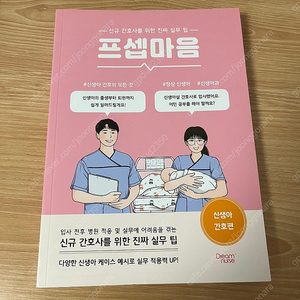 프셉마음 (신생아중환자실+신생아실)