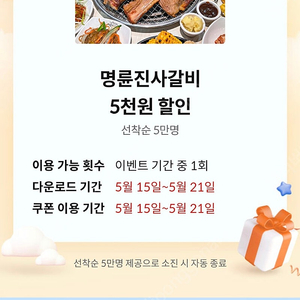 kt달달 명륜진사갈비 쿠폰 1장
