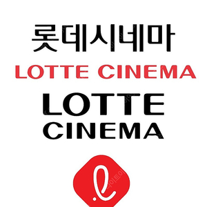 롯데시네마 일반관 1인당 7500원 예매 / 리클라이너 추가금 별도
