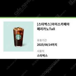 스타벅스 아메리카노 2장