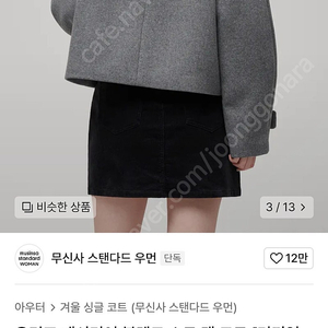 무신사 코트 회색 숏코트