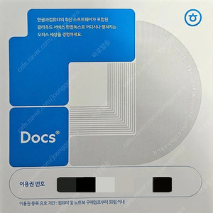 한컴독스 1년 이용권 팝니다