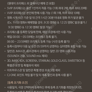 CGV SVIP 원데이 프리패스(주중/주말 하루 10편까지 관람 가능, 동반 1인 포함)
