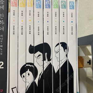 신과함께 저승편, 이승편, 신화편 전권 판매합니다
