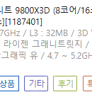 [AMD] 라이젠7 그래니트 9800X3D (8코어/16스레드/4.7GHz/쿨러미포함) [정품박스]