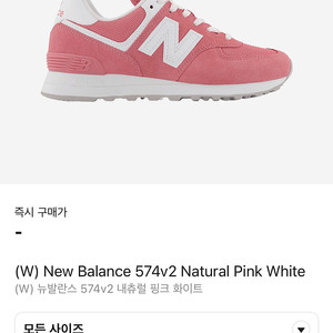 뉴발란스 574 내츄럴 핑크 화이트 230 (새상품)