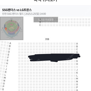 5월 25일 일요일 SSG랜더스 vs LG 엘지트윈스 3루 응원지정석 연석 양도합니다