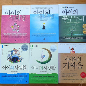 ((육아서6권 택포15000원))아이의사생활1.2/아이의자존감/아이의사회성/아이의공부두뇌/아이와의 기싸움