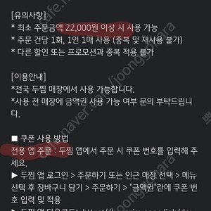 두찜 3000원 할인권 400