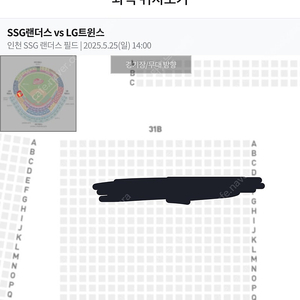 5월 25일 일요일 SSG랜더스 vs LG 엘지트윈스 3루 응원지정석 연석 양도합니다