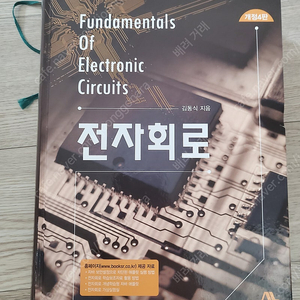 전자회로 개정4판