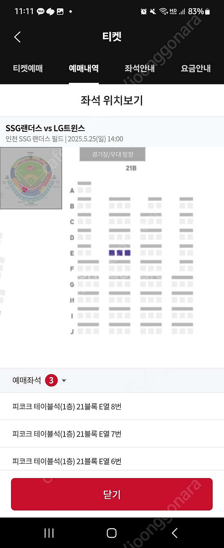 SSG랜더스 vs LG트윈스 야구 티켓 피코크 테이블석...--0