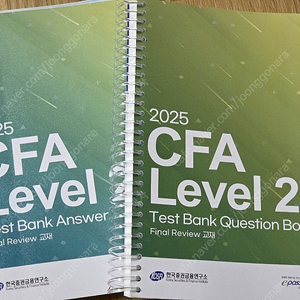 2025 CFA LEVEL2 TEST BANK 문제집