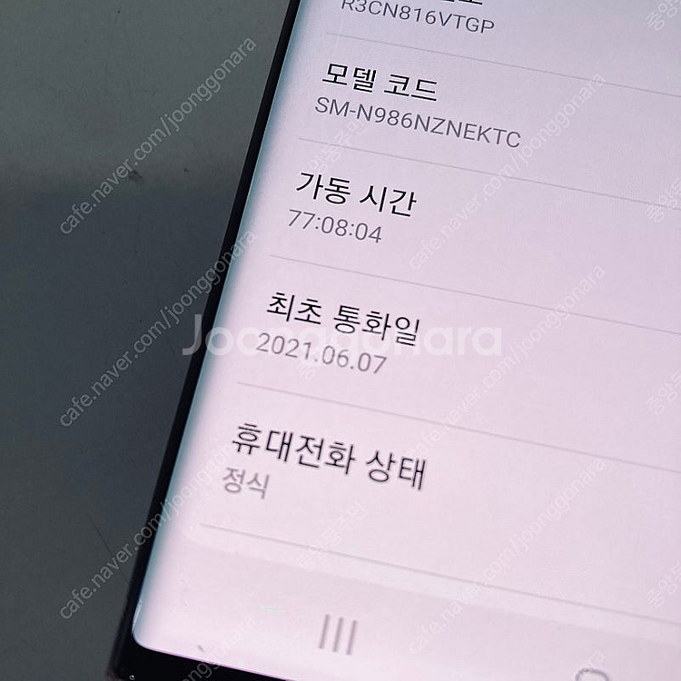 갤럭시 노트20울트라 브론즈 256용량 매우깨끗 25만...--6