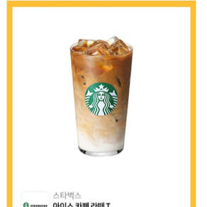 스타벅스 아이스 까페라떼T 4500원