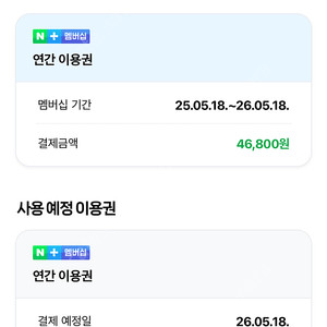 네이버 플러스 멤버쉽 패밀리 모집합니다