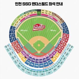 5월 25일 (일) SSG랜더스 vs 엘지트윈스 피코크 테이블석 3인석