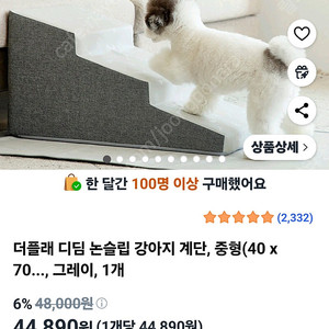 더플래디딤논슬립강아지계단중형