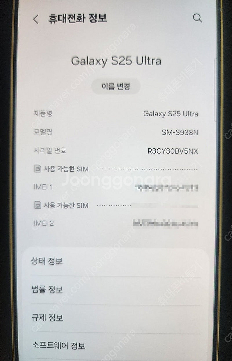 삼성 갤럭시S 25울트라 256기가 티타늄블랙 풀박스 ...--3